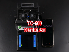 TC-600熔接速度实测