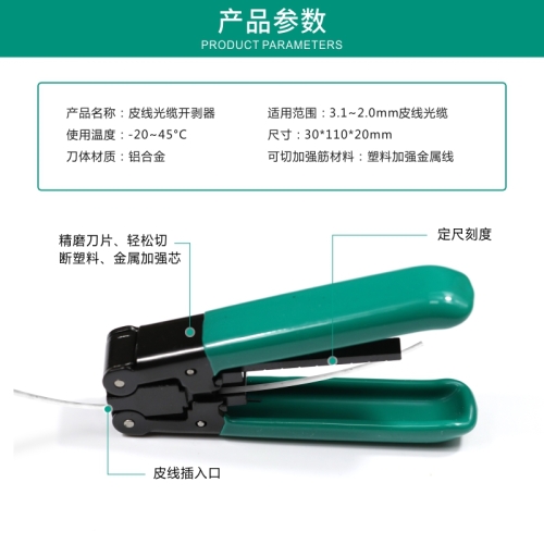 汉态(TEKCN) 光纤皮线钳 皮线光纤开剥器