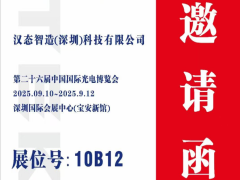 汉态智造与您相约2025中国国际光电博览会（CIOE）